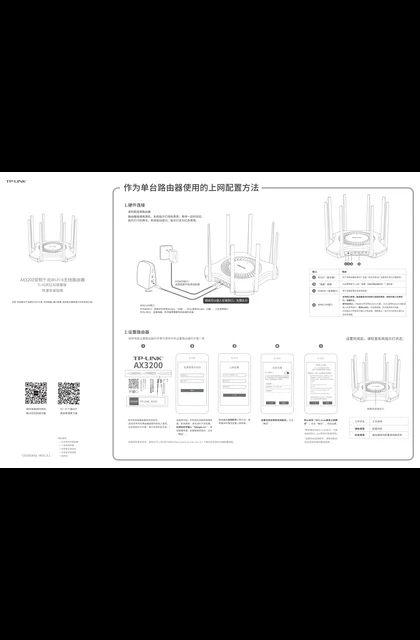 TP-LINK TL-XDR3230易展版 V1.0